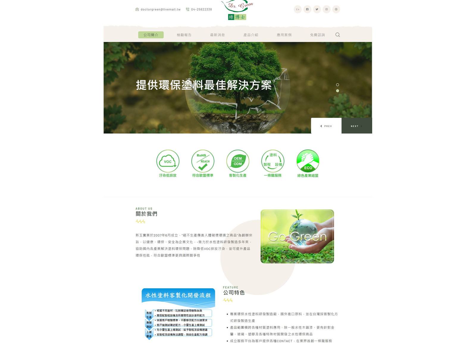 新玉實業股份有限公司