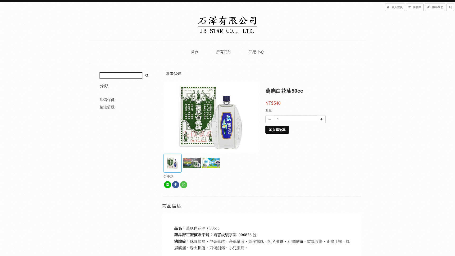 JB Star 建設