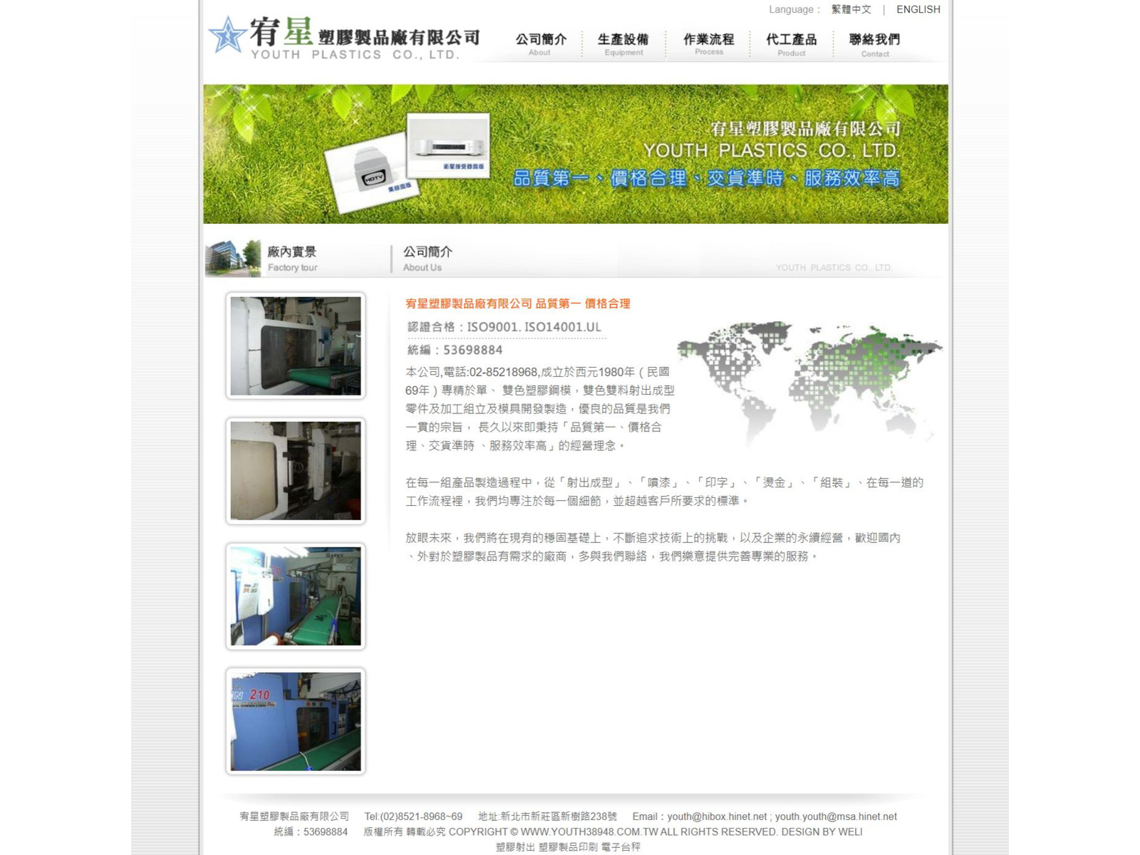 宥星塑膠製品廠